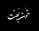 فیلم داستانی نیمه بلند خون بفت