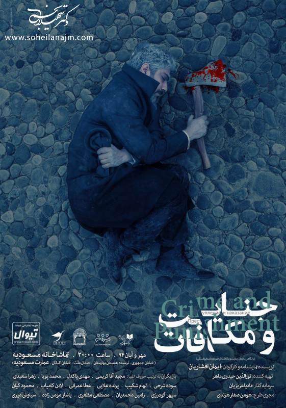 نمایش جنایت و مکافات