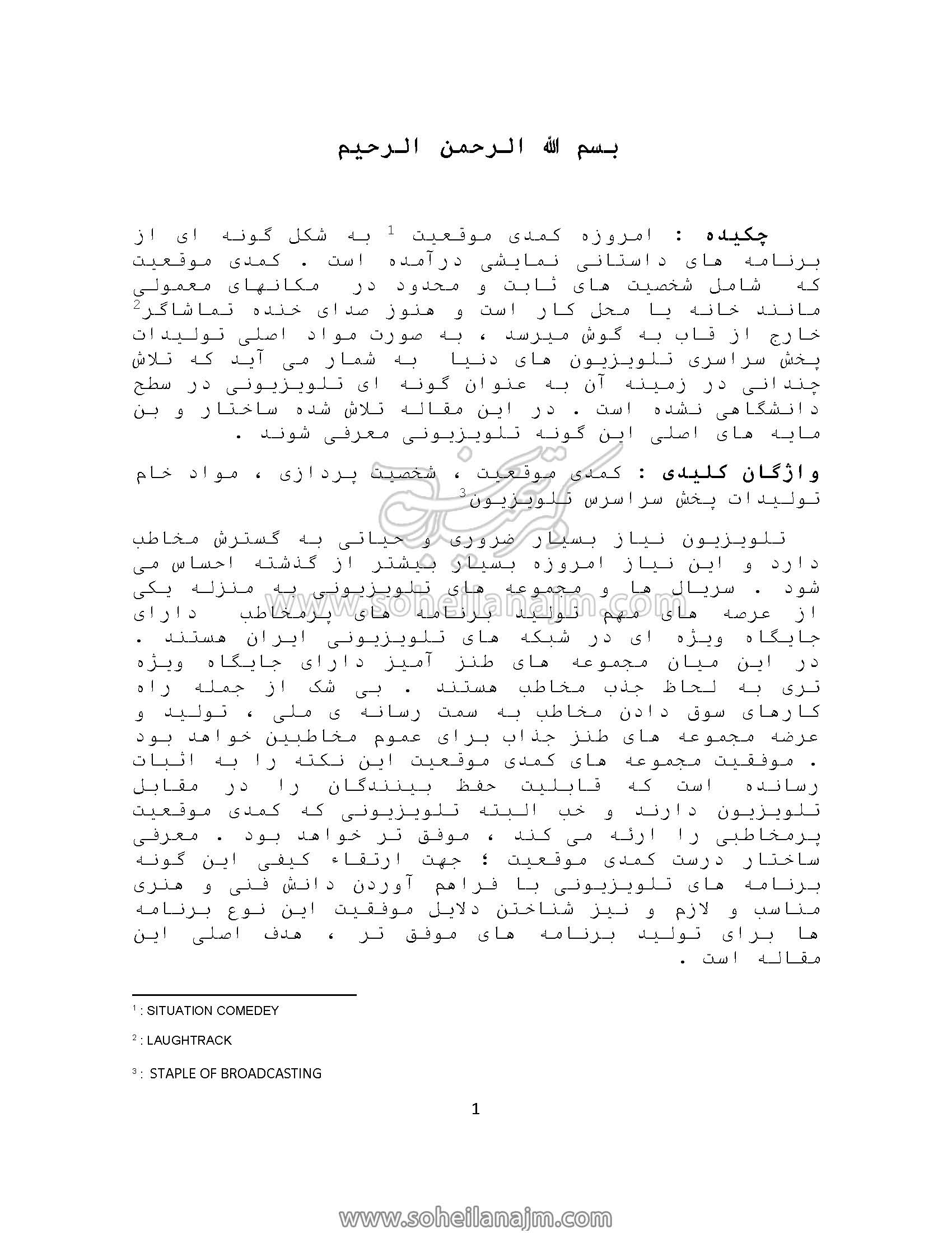 مقاله پایان نامه کارشناسی ارشد ناصر اجلالی با موضوع کمدی موقعیت ، استاد راهنما : دکتر سهیلا نجم